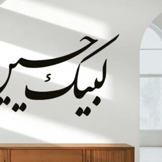 3d wall calligraphy labaik ya Hussain