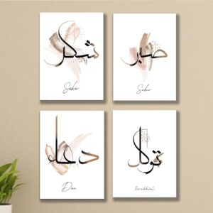4Pcs set of sabar, shukr, tawakal, dua sticky phototile wall frames for home decor
