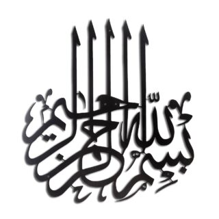 3D Calligraphy Bismillah | Islamic Wall Art | Bismillah Frame | Bismillah Frame For Home Decor & Office Decor | Wooden Wall Art ( 24 x 24 )